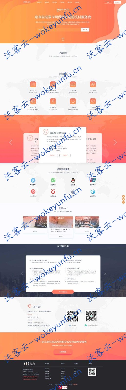 【知宇企业发卡源码】知宇发卡+510带橙色模版+手机端模版+商户模版+支付网站源码