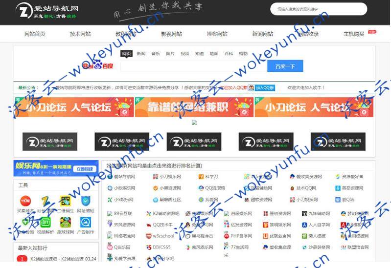 【爱站导航网整站源码】帝国cms7.5开发+导航网整站源码+打包带数据库分享