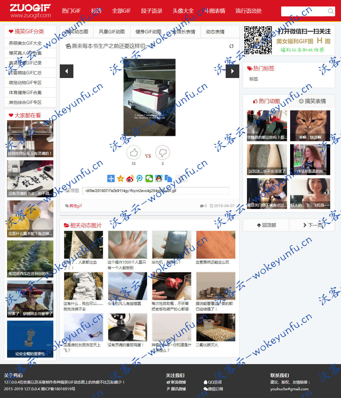 【搞笑GIF源码】92开发帝国搞笑GIF全套源码+搞笑段子网络流行语+WAP+百度推送插件+地图生成插件