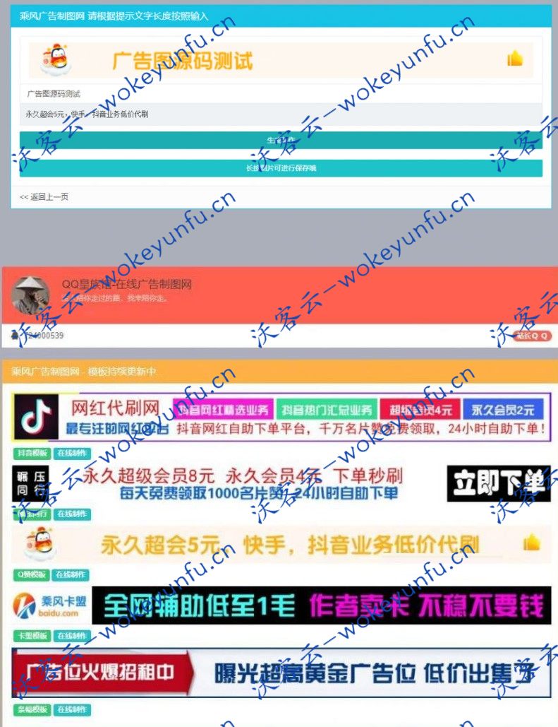 【PHP横幅广告图片在线制作网站源码】免费在线制作+开源无加密无后台