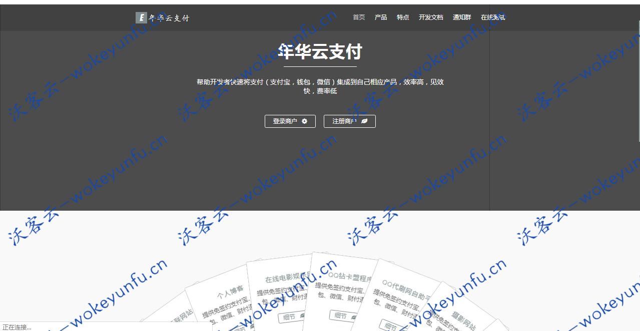 【年华云支付】全新首发+易支付+支付宝一键转账+彩虹模板+网站源码