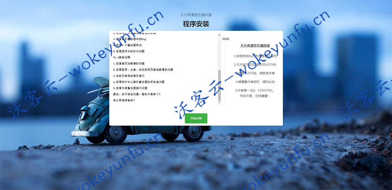 【PHP子乐云音乐播放器源码V1.2】HTML5底部悬浮音乐播放器+自定义支付接口+去授权版