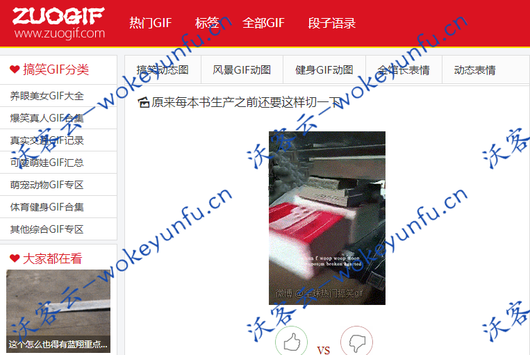 【搞笑GIF源码】92开发帝国搞笑GIF全套源码+搞笑段子网络流行语+WAP+百度推送插件+地图生成插件
