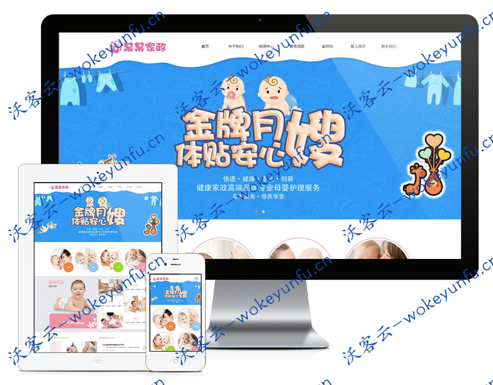 【家政月嫂服务网站模板】易优CMS+新版HTML5响应式+家政保洁保姆企业服务类网站源码