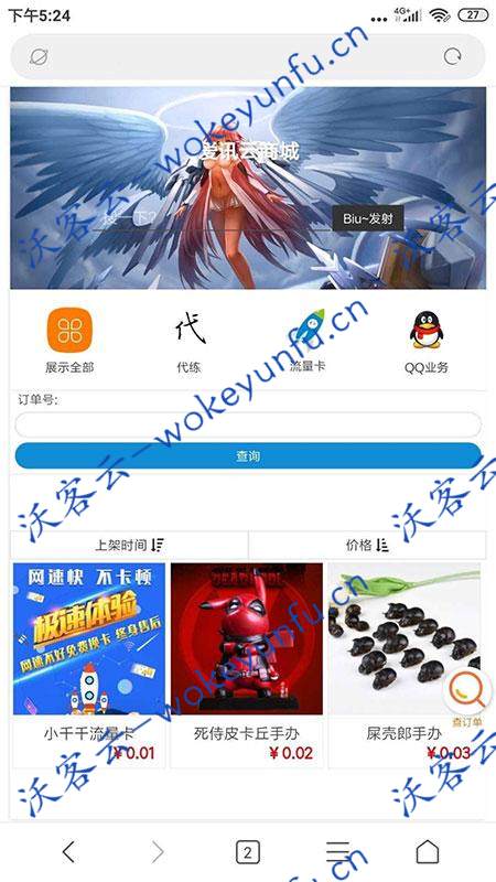 【PHP可乐云商城】手机微商城系统源码+云商城+实物商城+发卡系统源码