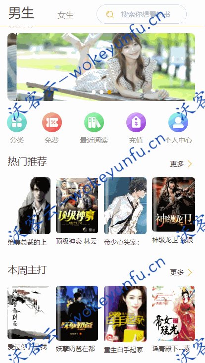 【掌上阅读小说源码】漫画源码+APP打包+对接微信公众号+代理分站支付+对接个人微信收款+多模板样式 [有演示站]