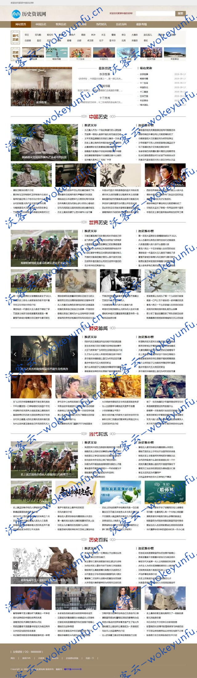 【历史新闻资讯网站模板】织梦模板+博客新闻军事历史网站网站源码+带WAP端