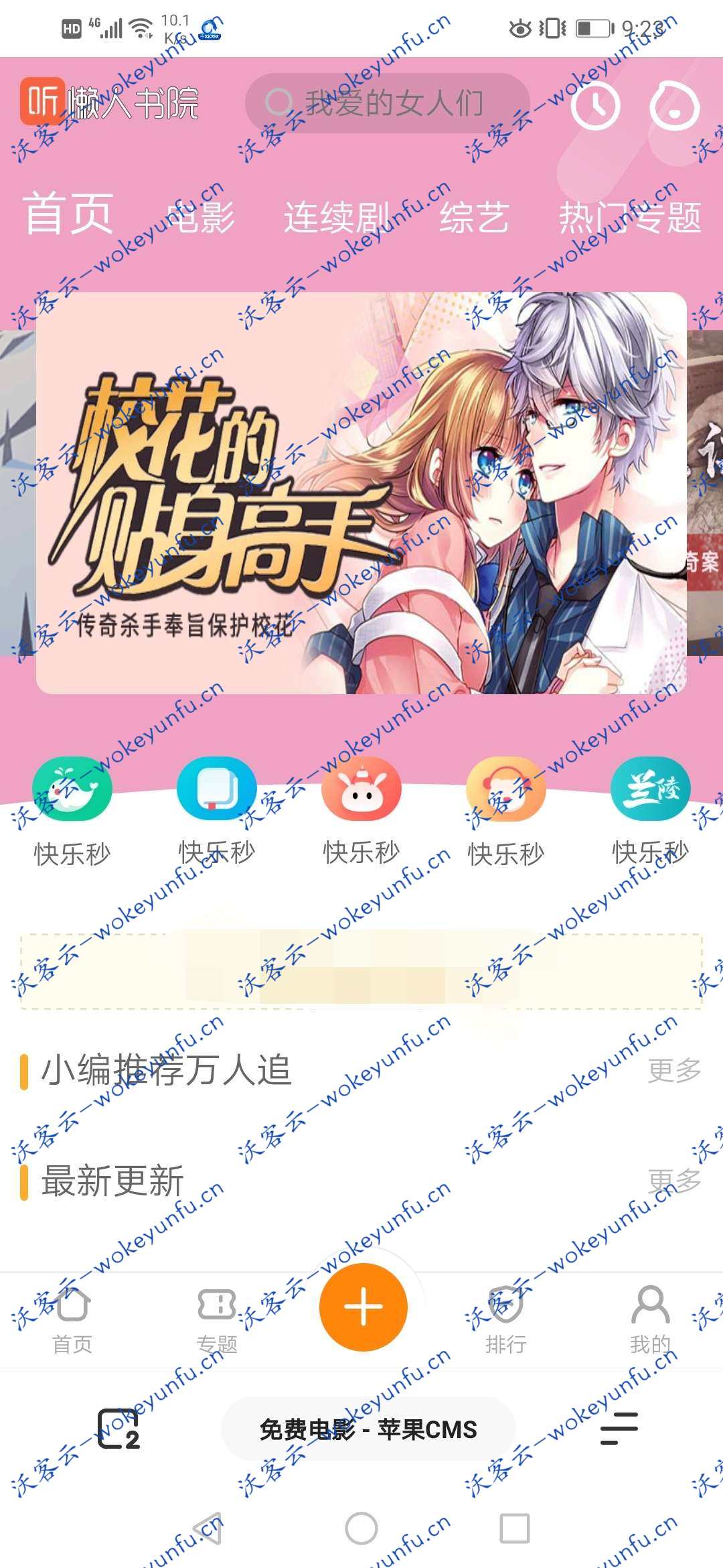 【苹果仿芒果TV模板】仿芒果TV听书模板源码+苹果cms内核