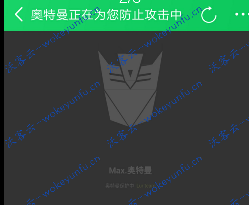 【网站防攻击系统】最新版本网站防cc攻击系统源码+能拦截一般的CC攻击+仅支持php程序