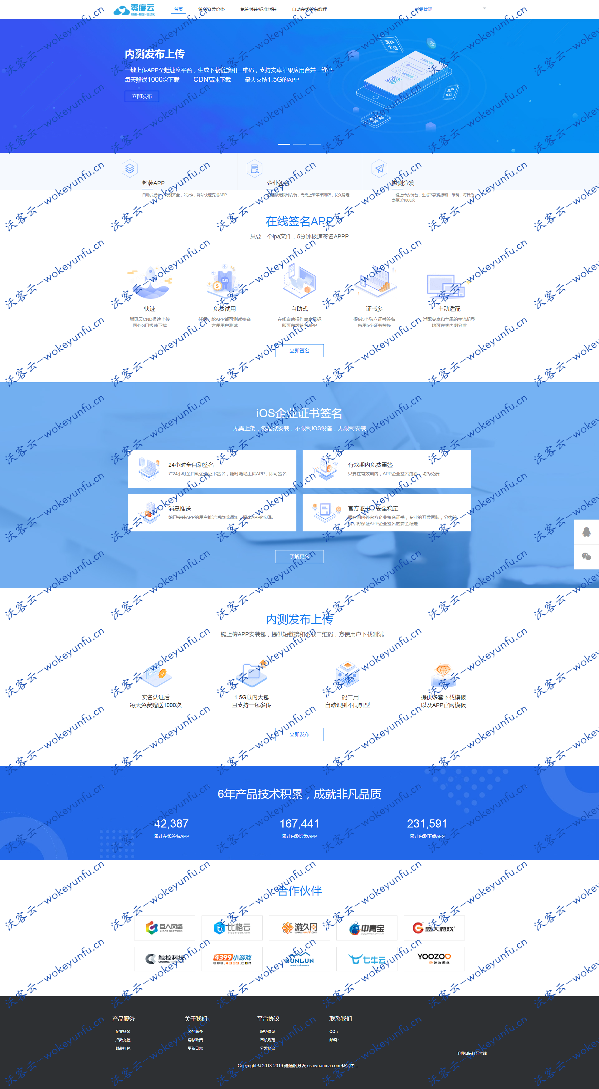 【分发平台源码】一键IOS免签+支持在线封装app+支持免签绿标+对接码支付