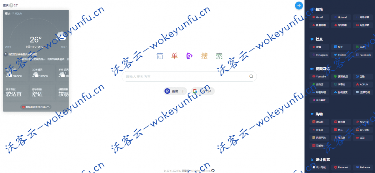 【PHP导航网站源码】极简风格网址导航+无广告+自带天气组件