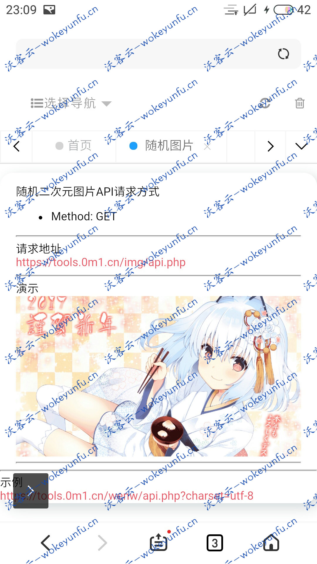 【在线解析API网页源码】在线随机图片+网易云音乐解析API网页源码