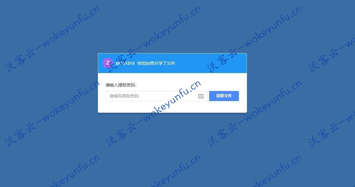 【飞鱼云盘】PHP仿百度网盘+dzzoffice网盘系统源码+断点续传功能+文件分享
