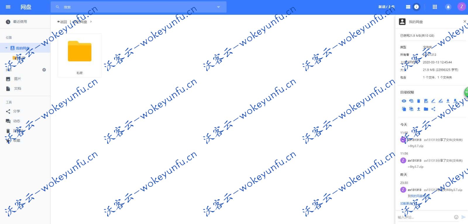 【飞鱼云盘】PHP仿百度网盘+dzzoffice网盘系统源码+断点续传功能+文件分享