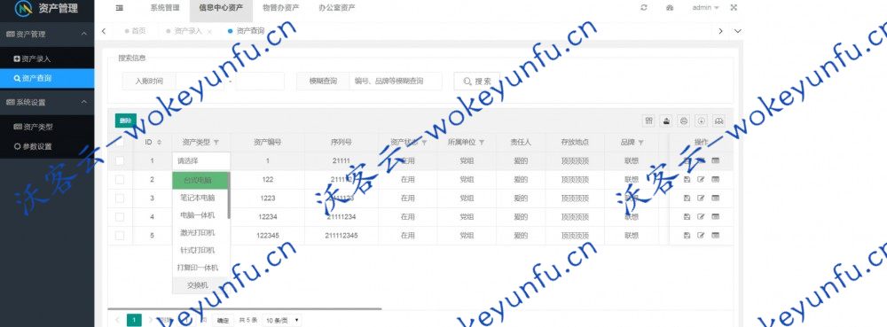 【资产管理源码】LaYuimini财产智能管理系统网站源码