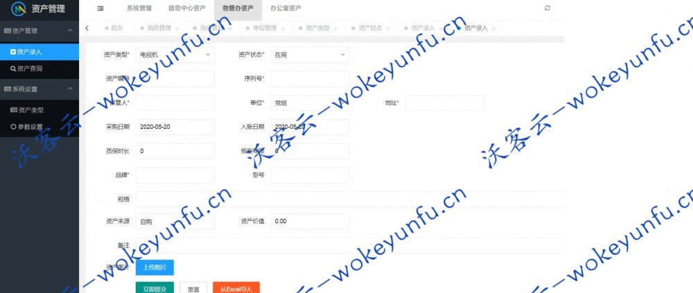 【资产管理源码】LaYuimini财产智能管理系统网站源码