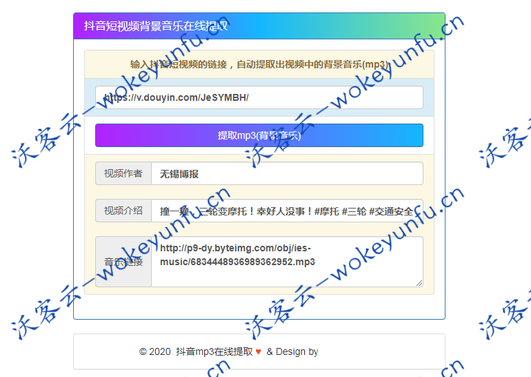 【短视频音乐解析源码】在线解析抖音短视频音乐BGM源码+解析后自动播放mp3