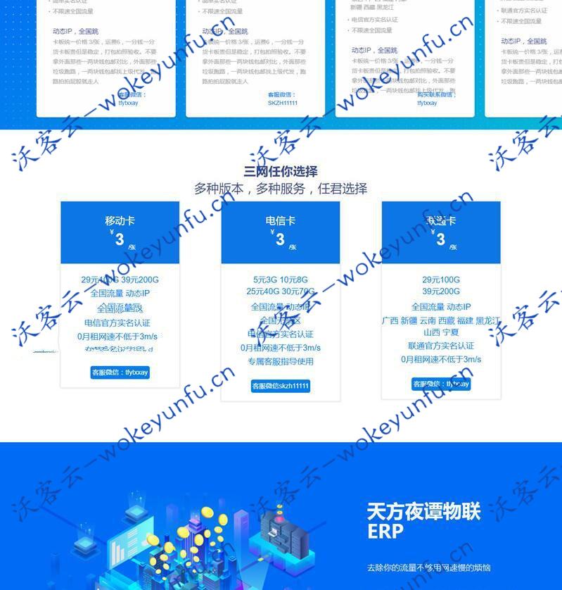 【天方夜谭物联官网主页源码】最新更新+流量官网页面