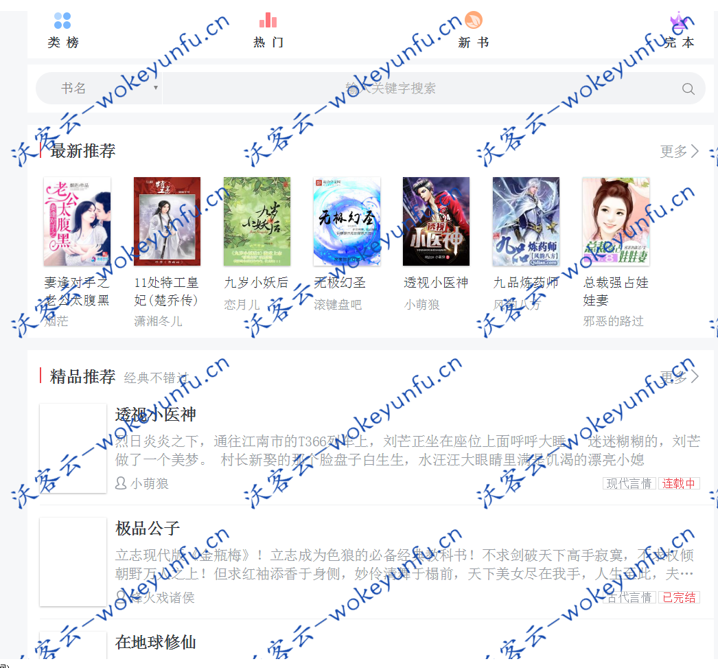 【PTCMS小说源码】价值48元+小说程序源码+自动采集