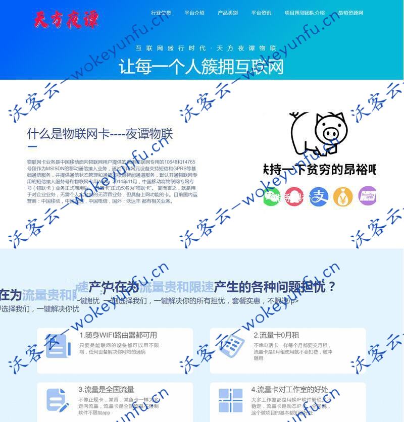 【天方夜谭物联官网主页源码】最新更新+流量官网页面