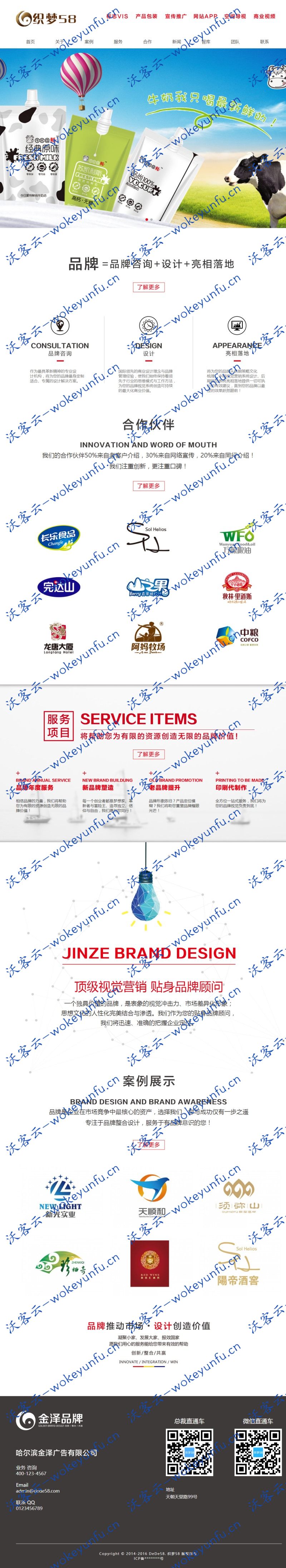 【dedecms品牌形象设计企业模板】织梦模板+广告宣传产品包装设计类企业网站模板
