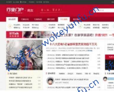 【门户论坛源码】全新商业源码+精致大气中国红色调模板+社区论坛+dz优化极好SEO源码