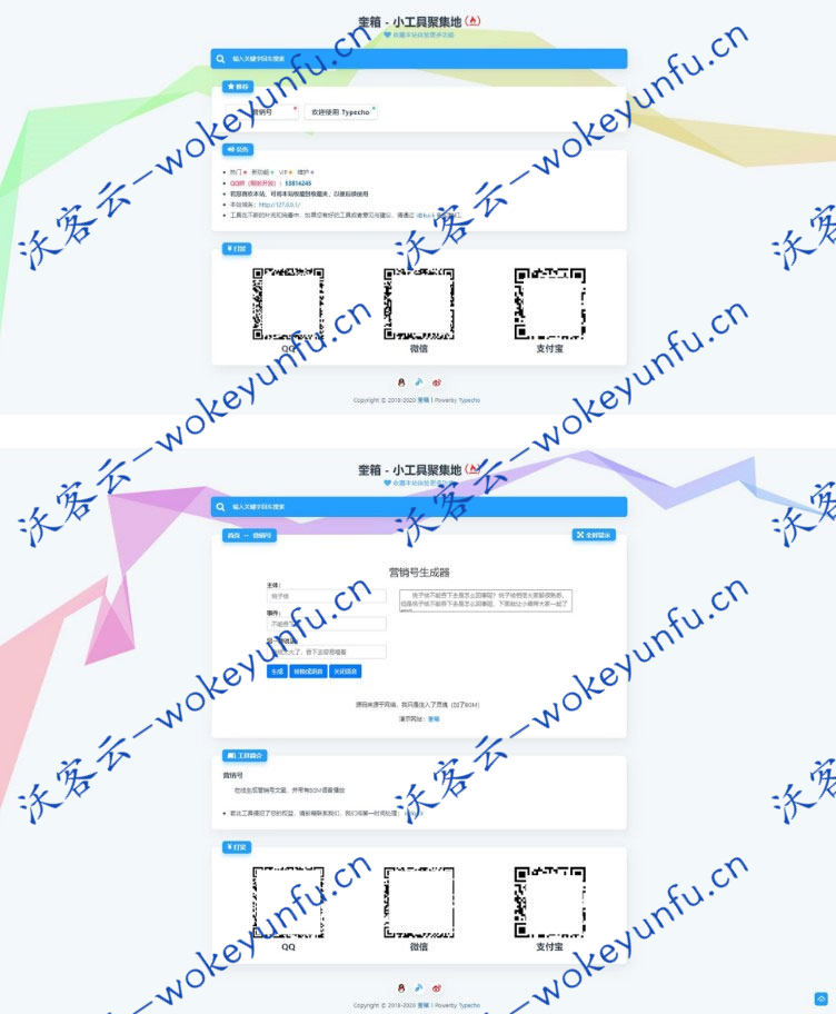 【工具箱主题源码】PHP简约好看的typecho工具箱主题mikutools网页工具箱源码+可做导航网站