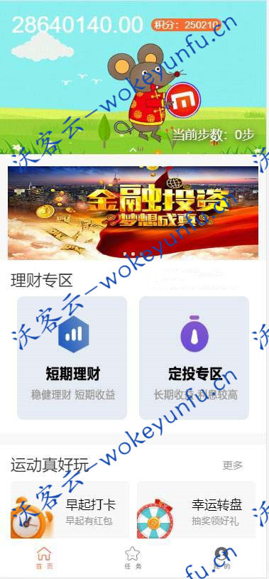 【投资区块链源码】最新修复版+早起打卡趣步积分+金融投资+定投理财区块链网站源码+仿余额宝自动收益+自带前台保护