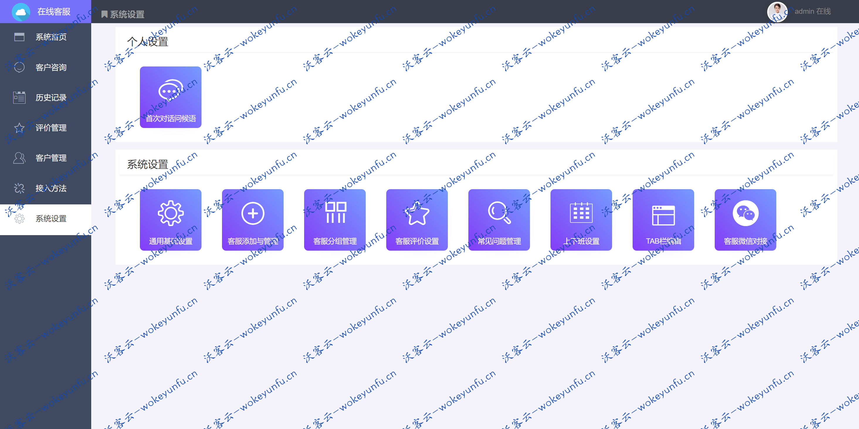 【全网在线客服系统】2020最新在线客服系统+永久多开坐席+客户信息安全可控+自有客服系统非租赁+网页端移动端在线客服+全渠道支持+包搭建包更新【运营版有演示站】