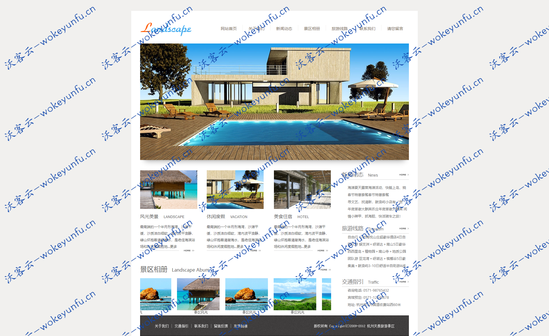 【度假旅游公司网站模板】简洁的度假旅游公司网站模板+div css模板下载+企业网站模板