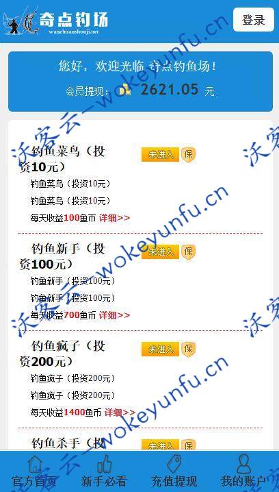 【钓鱼理财】非常有趣的投资理财源码+奇点钓鱼场+天天钓鱼+钓鱼理财程序+自带教程