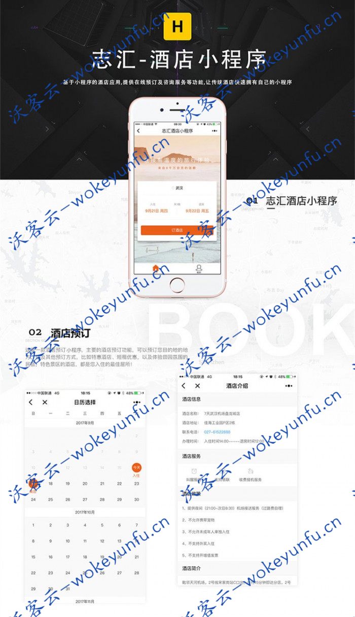 【叮咚酒店v8.5.6】功能模块+分销功能+微信小程序+前端+营销版