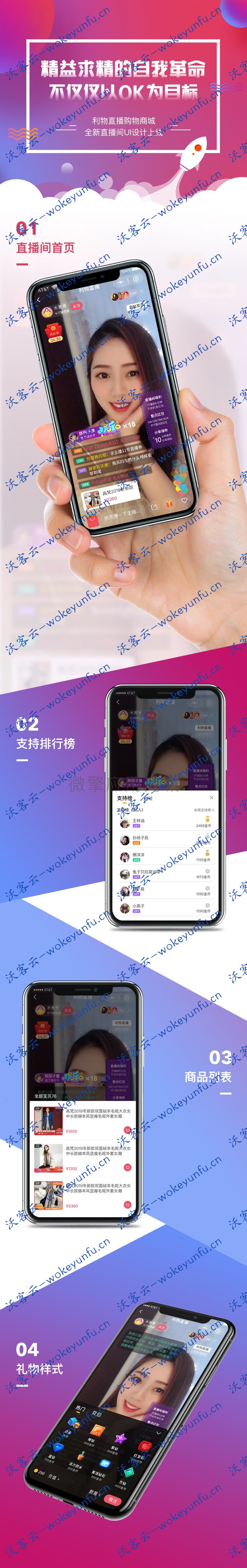 【利物直播购物商城1.1.63】功能模块+直播购物小程序+免授权前端