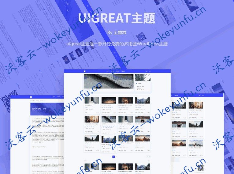 【Uigreat v1.5.1】WordPress主题+小宇宙插件+扁平风格博客主题模板源码+自适应手机电脑