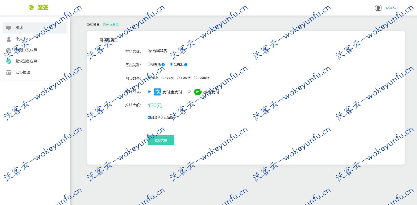 【超级级签名源码】修复版IOS超级签名系统+ipa自动签名分发源码+安卓ios合并分发平台+视频教程+部署文档+证书配置说明