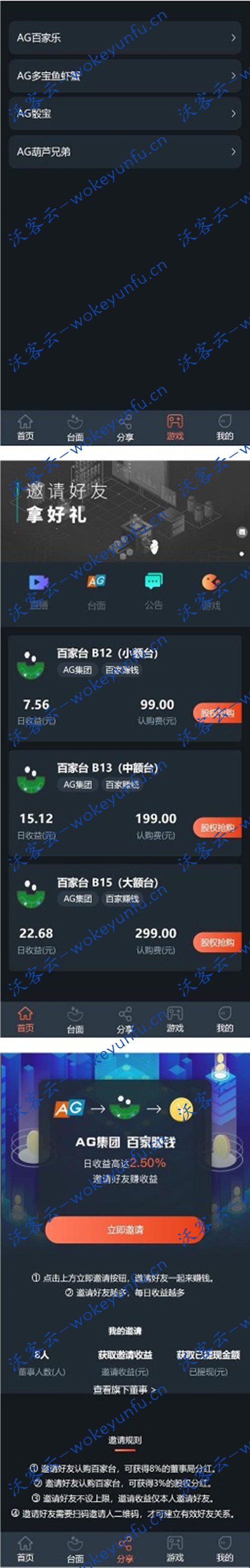 【理财源码】全网最新二开+机器人+充电宝+养鹅+养鸡+理财源码+对接了AG换皮全新UI