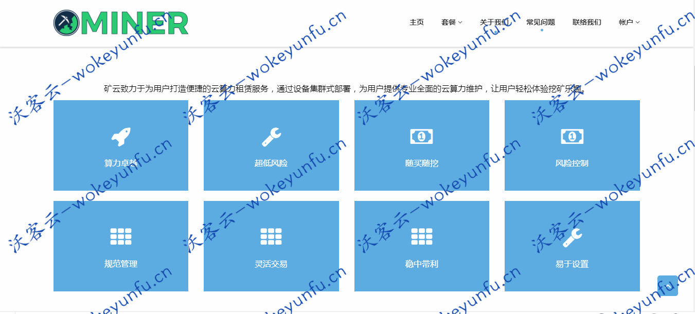 【矿场算力出售系统】区块链算力出租+全自动云算力挖矿平台+虚拟币+以太访币币交易