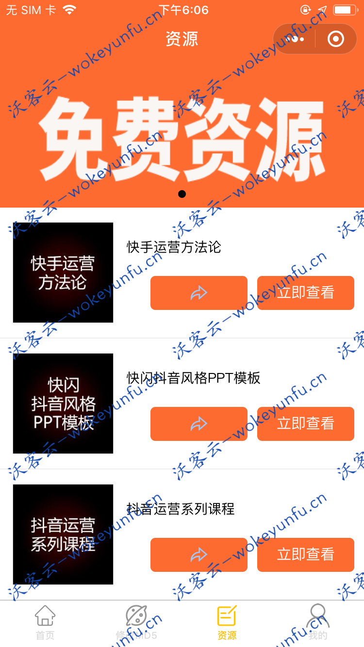 【酷网去水印】2020最新短视频去水印小程序源码+附教程