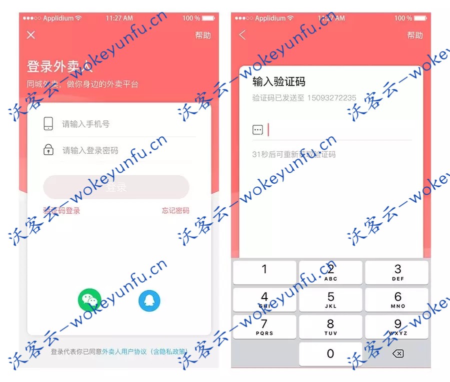【外卖人9.1】最新修复版+网络订餐服务平台+仿美团app源码+仿饿了么源码+商业版