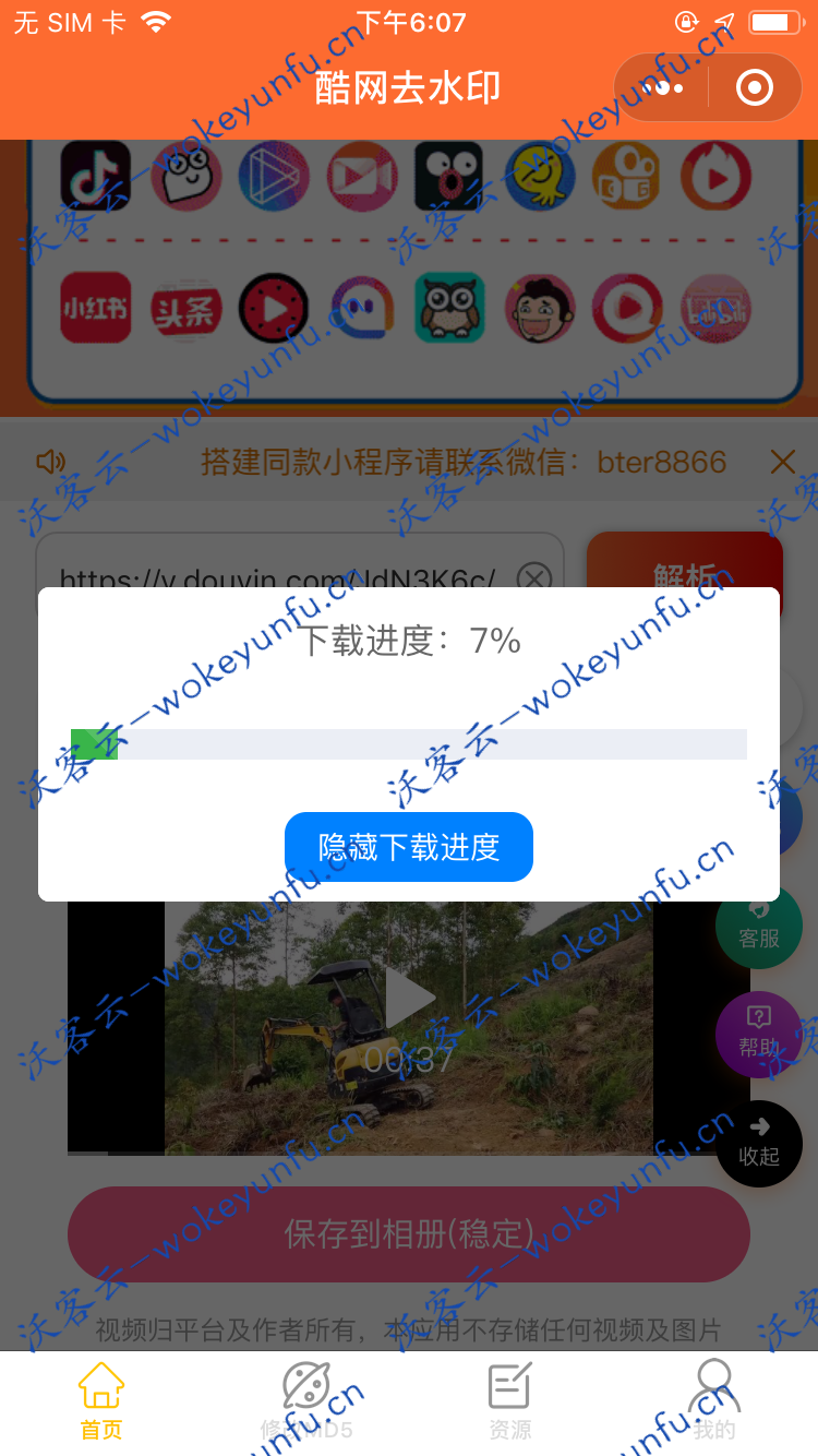 【酷网去水印】2020最新短视频去水印小程序源码+附教程