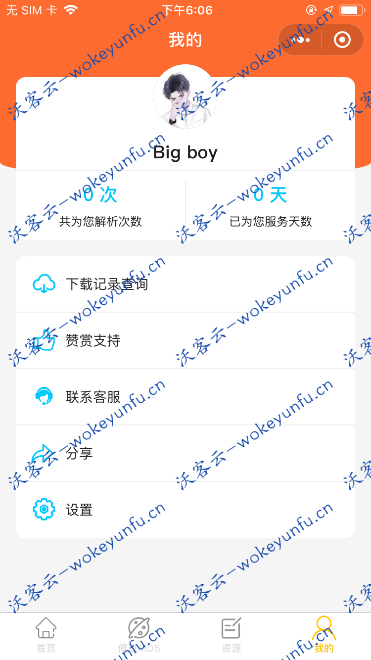 【酷网去水印】2020最新短视频去水印小程序源码+附教程