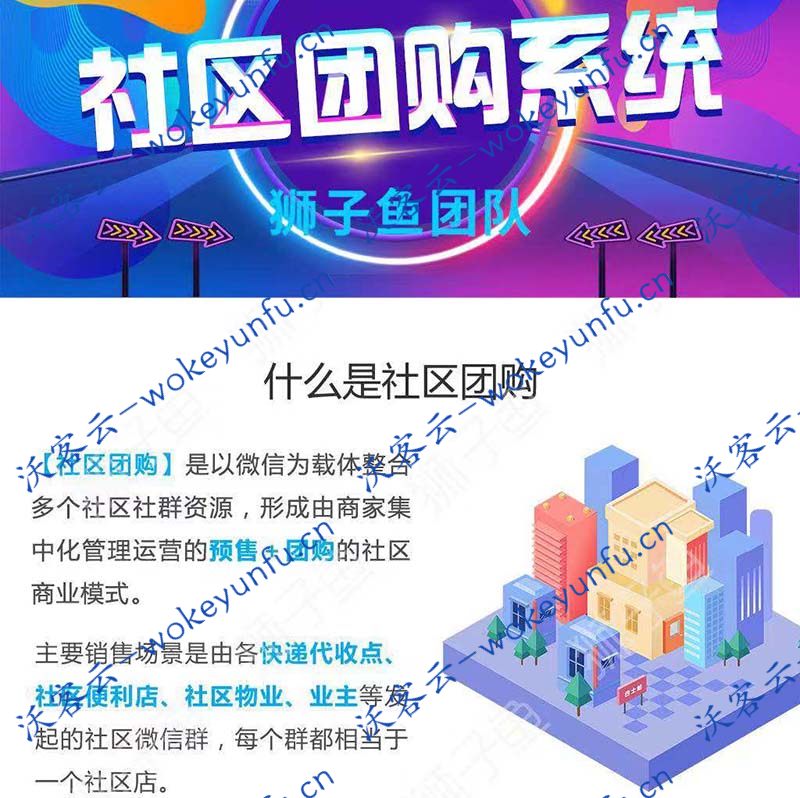 【狮子鱼社区团购系统13.2.0】功能模块+线上团购平台+线下单店零售+官方独立版+开源去授权