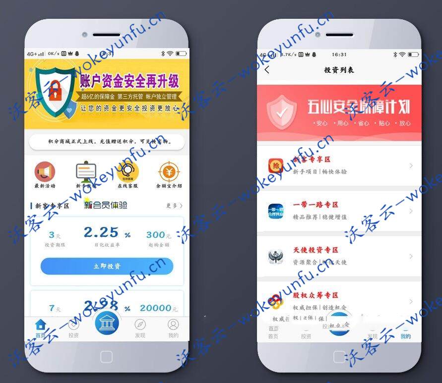 【仿余额宝金融投资理财平台】2020新型金融投资理财平台源码+时时返+天天返+利资金投资+积分商城
