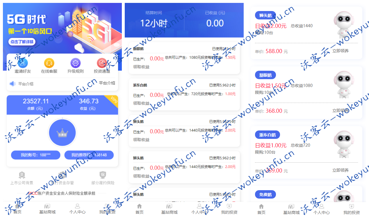 【区块链商城系统】自动收益区块链源码商城+养鹅云矿机挖矿+推广三级+自带发圈推广任务奖励+微信支付宝双通道+派特免签支付