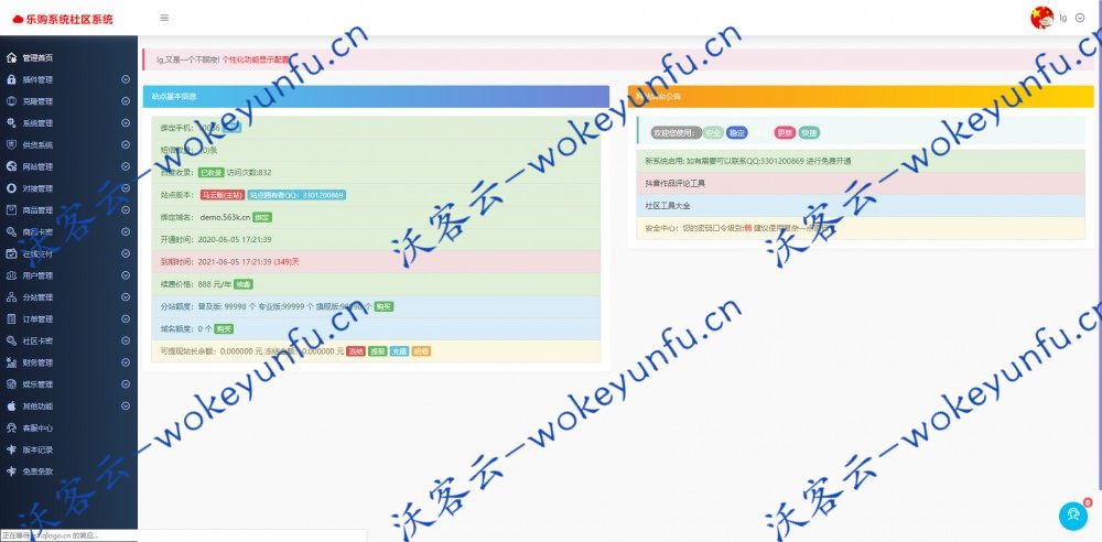 【乐购社区V4.0】云乐购社区系统+新增51套前后台自适应模板+开源版