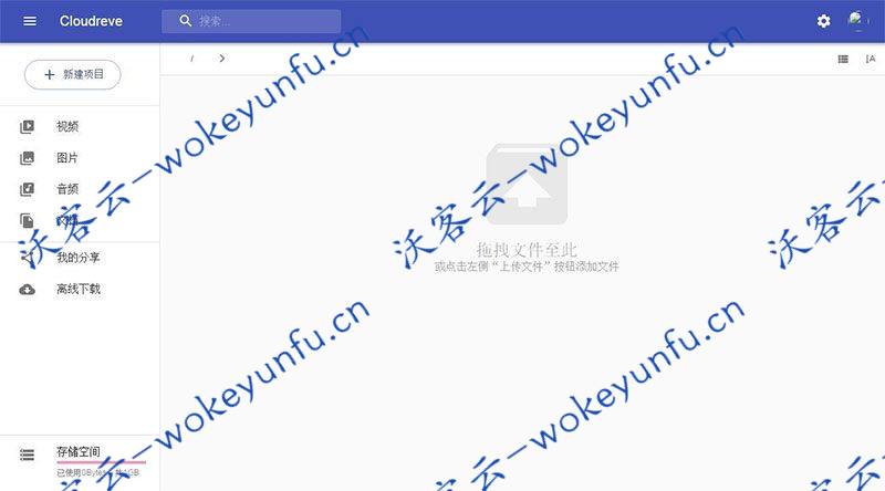 【Cloudreve云盘源码】一套简洁好看的云网盘系统+文件共享传输+安装教程+网盘系统源码