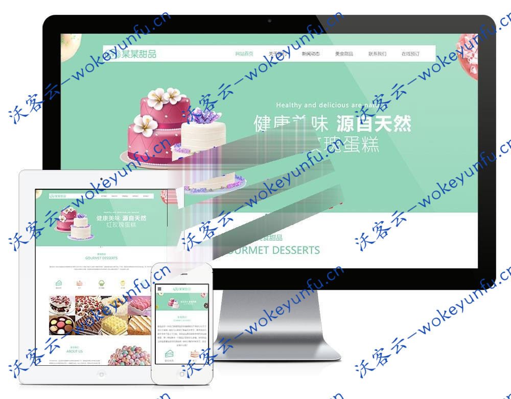 【美食甜品蛋糕公司网站模板源码】易优cms响应式模板+食品美食类企业网站+自适应手机端+带后台