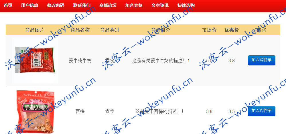 【网上商城项目源码 】java+mysql+前台+后台