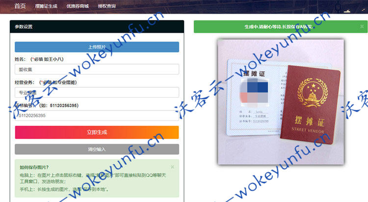 【摆地摊受权搞怪资格证书网站源码】PHP在线生成摆摊证书图片源码+一键生成+自适应手机端