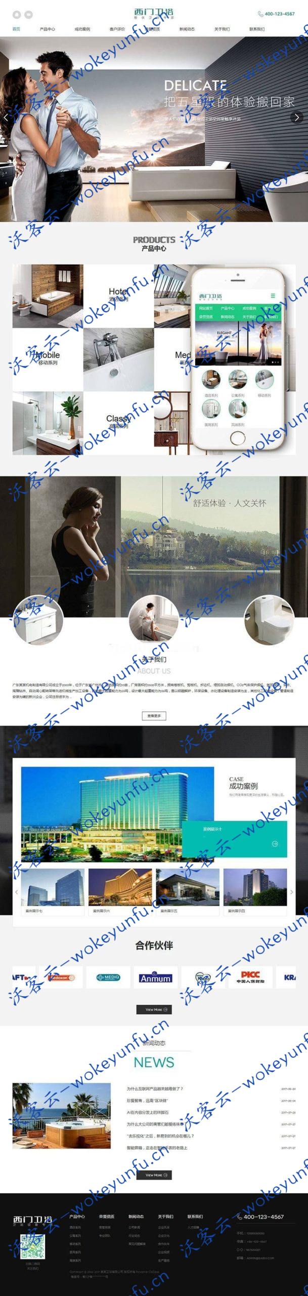 【家居卫浴设计公司网站模板】织梦模版+营销型企业通用模板+家居卫浴类企业网站+手机自适应
